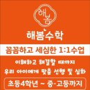 해봄수학교습소 이미지