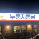 미모아미친계누룽지통닭