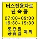 버스전용차로(4) 이미지