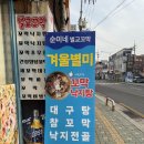 순이네벌교꼬막 이미지