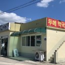 두메막국수 이미지