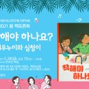 상반기 책토론회 ＜착해야 하나요?＞ 한줄평을 남겨주세요. 이미지