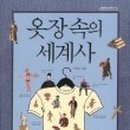 책으로 보는 흥미진진 세계사 이미지