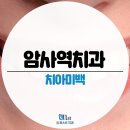 유퍼스트치과의원 이미지