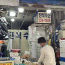 진석수산