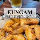 응암역 술집 포차천국 가성비 좋은 포차 내돈내산 후기