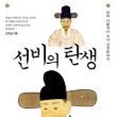 선비 이미지