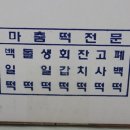 평화떡방앗간 - 익산시 평동로1길 23 | 평화떡방앗간