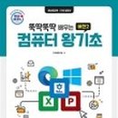 윈도우10, 한글, 엑셀, 파워포인트 기초 이미지