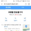 호롱불참숯불구이