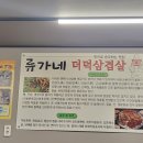 부산더덕삼겹살 이미지