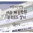 혜윰플러스학원