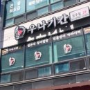 우나기칸 - 서초구 서초대로74길 29 | 우나기칸