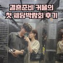 대구 웨딩박람회 방문 찐 후기 (엑스코 고구마) 25년 하반기 결혼준비