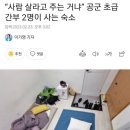 공군 초급 간부 2명이 사는 숙소.jpg 이미지