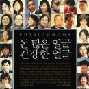 돈 많은 얼굴 건강한 얼굴 / 노상진 지음 / 출판사 황금사자 | 이미지