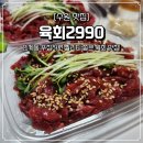 육회2990 이미지
