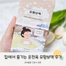 집에서 즐기는 온천욕 유황보액 후기