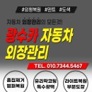 광수카자동차외장관리