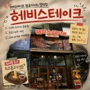 판교역맛집 헤비스테이크 가성비 후기