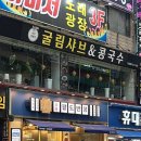 안산 중앙동 팔도반점 본점 _ 생생정보 나온 중식 맛집, 자리, 주차, 맛, 후기