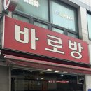 [채움의 맛집 일기] 강릉 빵집 바로방 후기