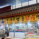 명동주차장 | 충주시장맛집 원조시장명동김치만두 주차장, 메뉴, 후기