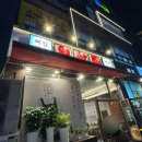 일삼백 하남미사점