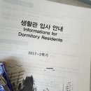 인하대학교 제1생활관 이미지