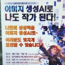 한강태권도장 | <이미지 생성 AI로 나도 작가된다>.... 수강 후기