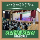 조치원대동초등학교 이미지