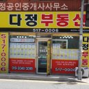 다정공인중개사사무소 | 부산부동산 다정공인중개사사무소 비교 상담