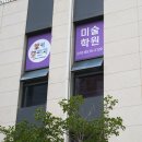 몽키챌린지창원미술학원