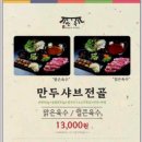 만옥