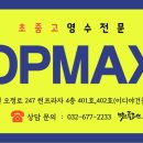 최상위플러스영수전문학원