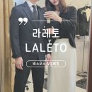 정애학교 | [공지] 라레토 남자예복 대여 및 맞춤 후기, 구성 (추천인 최대페이백 혜택)