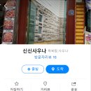 신신목욕탕 네이버블로그