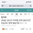 [속보] ‘강서구 주차장 전처 살인사건’ 2심서도 징역 30년 이미지