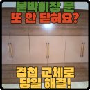 에넥스울산 | 강남 안방붙박이장경첩수리 교체설치시공