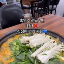 성산흑염소 - 용인시 처인구 유림로 275 | 성산흑염소