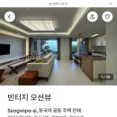제주도 가족여행 서귀포 숙소 에어비앤비 제주헬스케어타운리조트