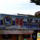 선복집 이미지