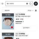 다이소가양 | 다이소 맹구 파우치 다이소몰 구매 후기