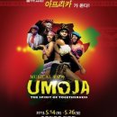 뮤지컬 우모자 이미지