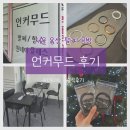 데이무드 | 용산 삼각지 데이트 코스 팔찌공방 원데이클래스 언커무드 솔직후기