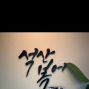 석산복어식당
