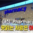 한글약국 이미지