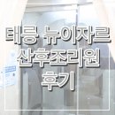 노블모텔 - 춘천시 금강로 129 | [내돈내산 후기] 태릉 뉴이자르 산후조리원 일반실 - 준비물, 꿀팁 공유