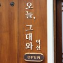 오늘찜해