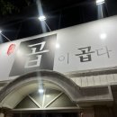 곱이곱다 가경점 네이버블로그